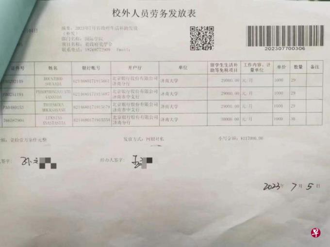 传济南大学每月补助留学生3万人民币 警方：非完整信息