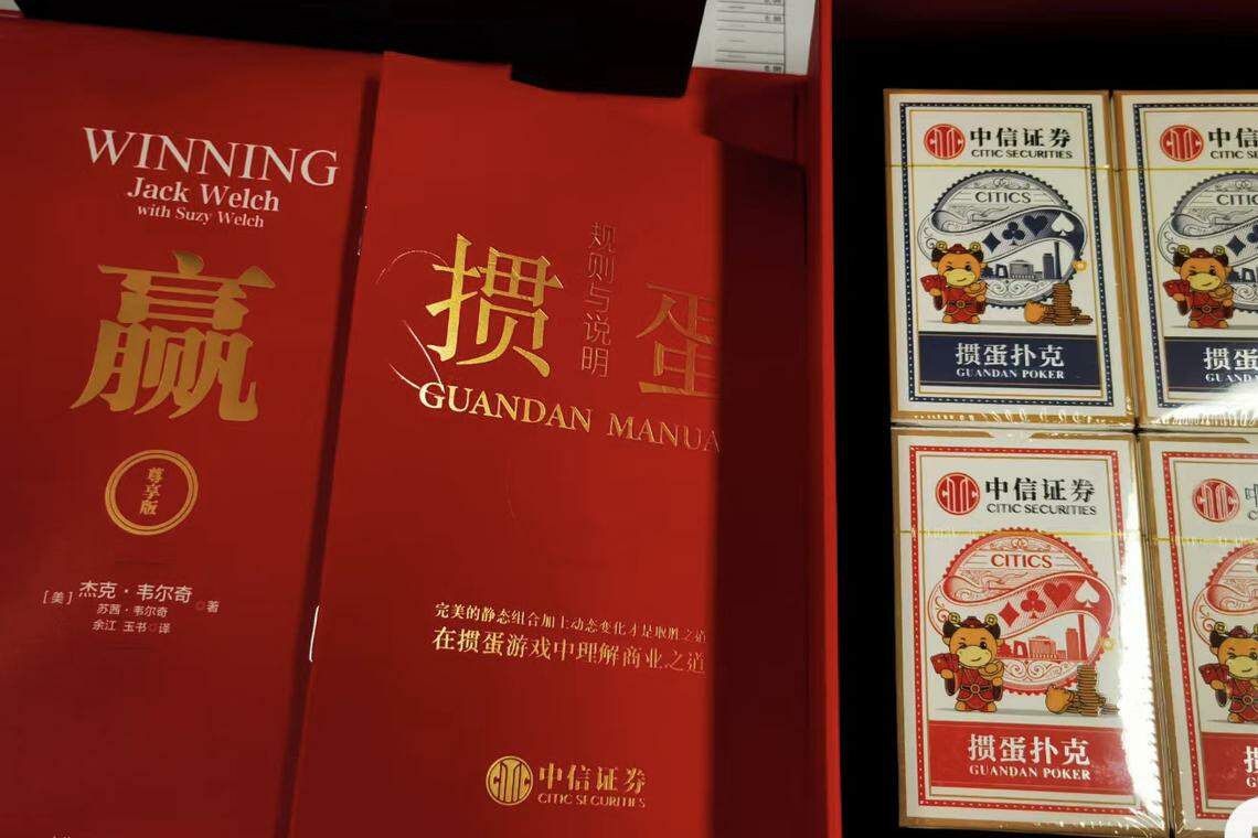网传中信证券送给客户的礼盒中,除了四副扑克牌,一本美国通用电气前总裁韦尔奇的自传《赢》,还有一本掼蛋规则手册。(互联网)