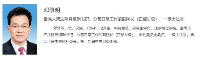 邓修明,已明确正部长级