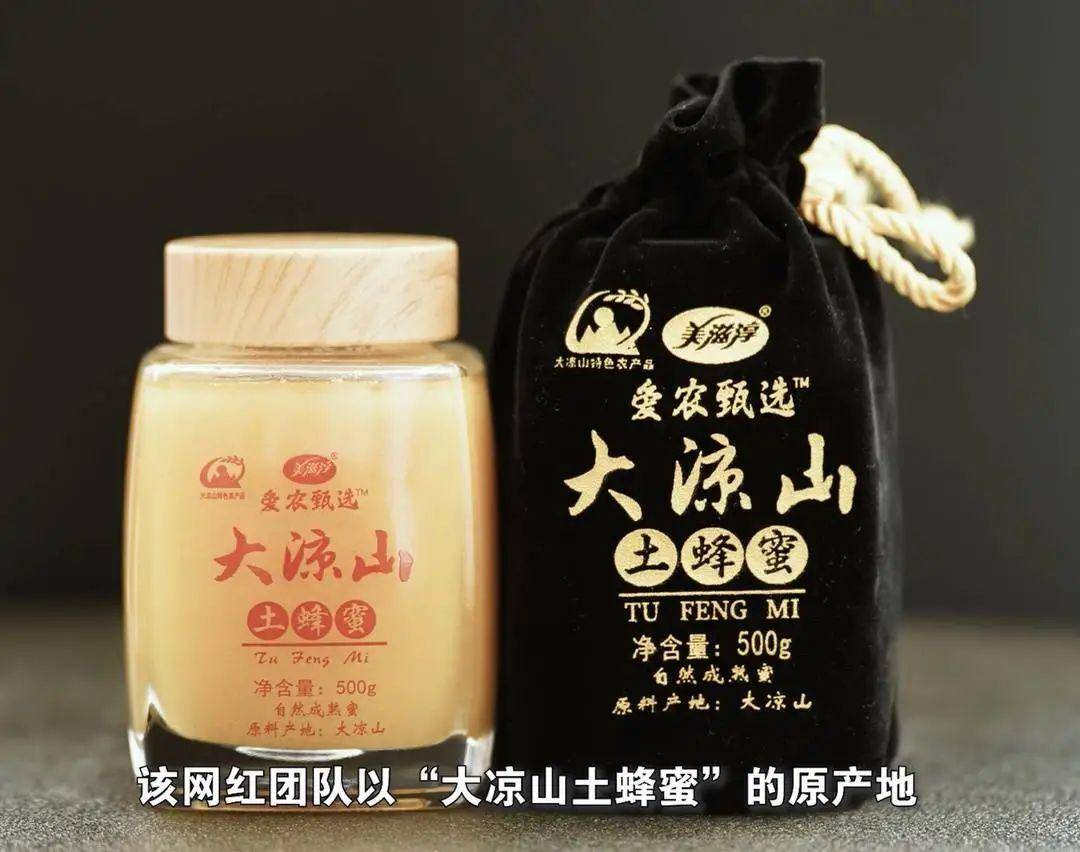 警方也查扣了涉案蜂蜜原材料20余吨、假冒“大凉山土蜂蜜”成品4700余瓶、商品外包装5万余件以及生产设备三套。(互联网)