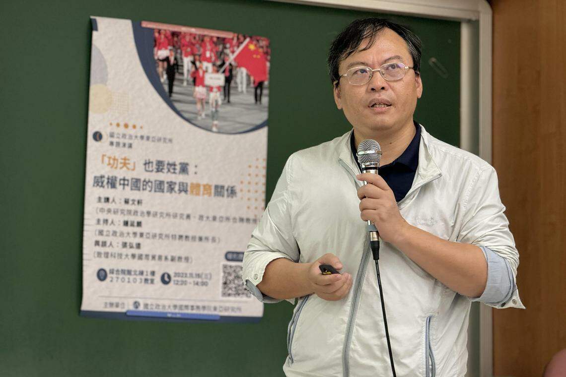台湾中研院政治学研究所研究员蔡文轩星期三(11月15日)在政治大学东亚研究所的演讲中提出,自1990年代开始,武术成为中国大陆对外文化传播的重要项目。 (缪宗翰摄)