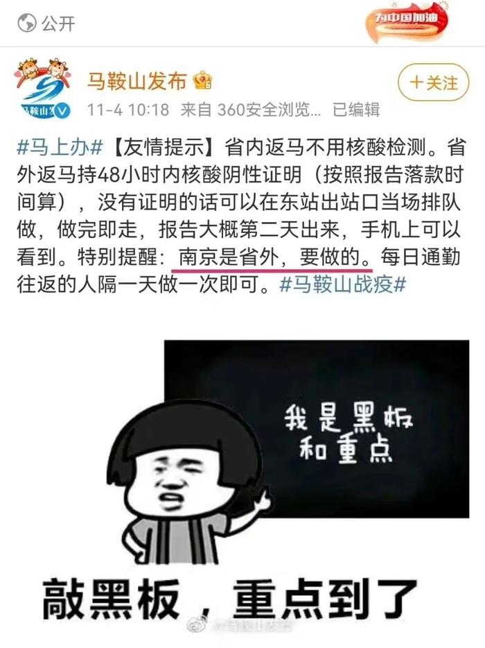 安徽马鞍山市于2021年冠病疫情期间发布的有关核酸检测要求的提醒,特地指名南京是省外,进入马鞍山市需要进行核酸检测。(互联网)
