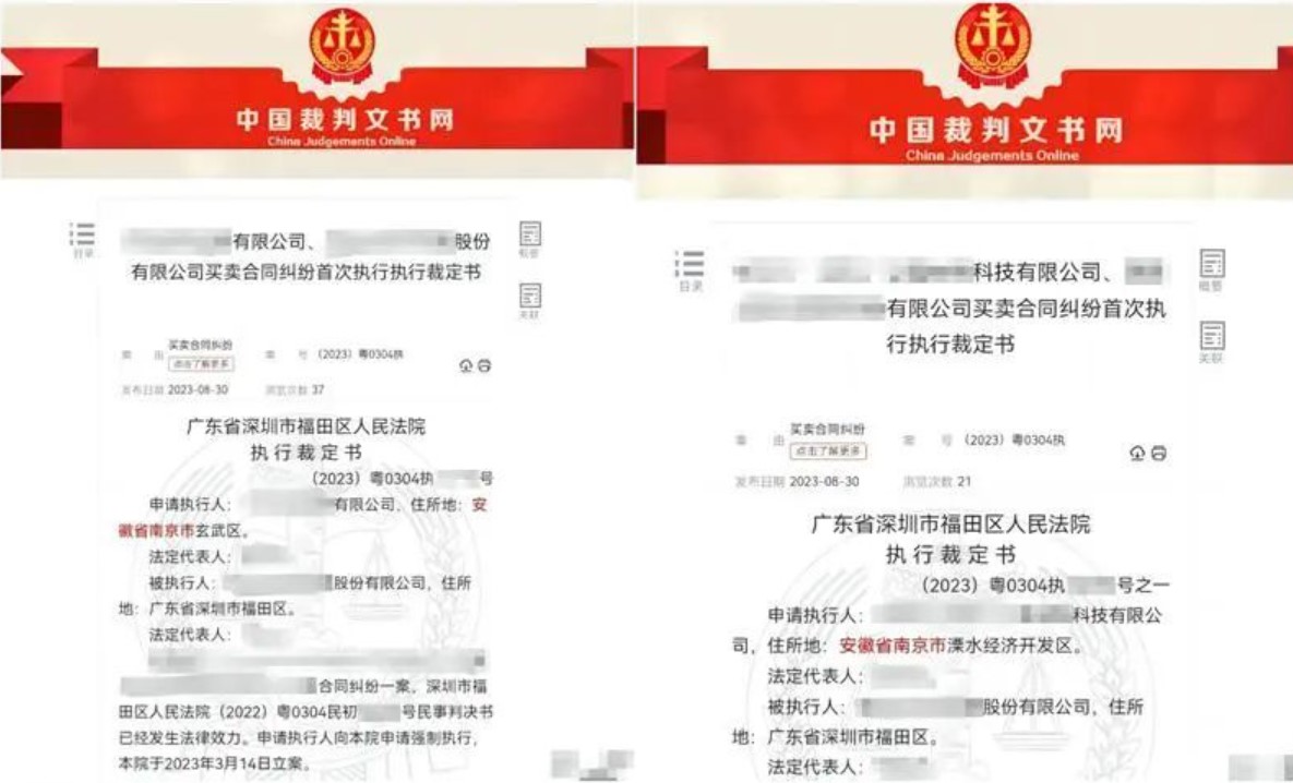 网络上流传由深圳市福田区人民法院出具的两份裁定书中,“申请执行人住所地”均出现错误,写成“安徽省南京市溧水经济开发区”和“安徽省南京市玄武区”。(互联网)