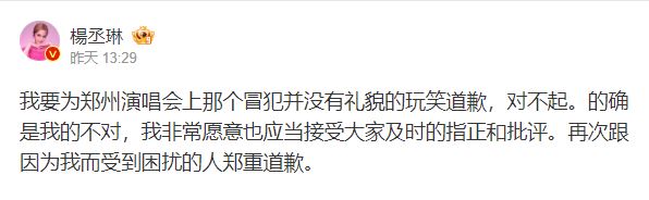 杨丞琳时候在微博为台上失言郑重道歉。(互联网)