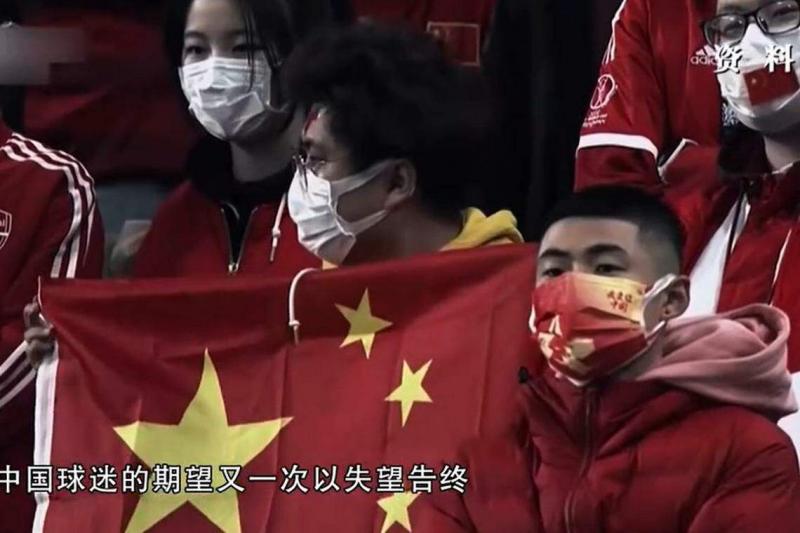 知道真相后的中国球迷纷纷感叹:“这些年的眼泪都白流了”。 (视频截取)