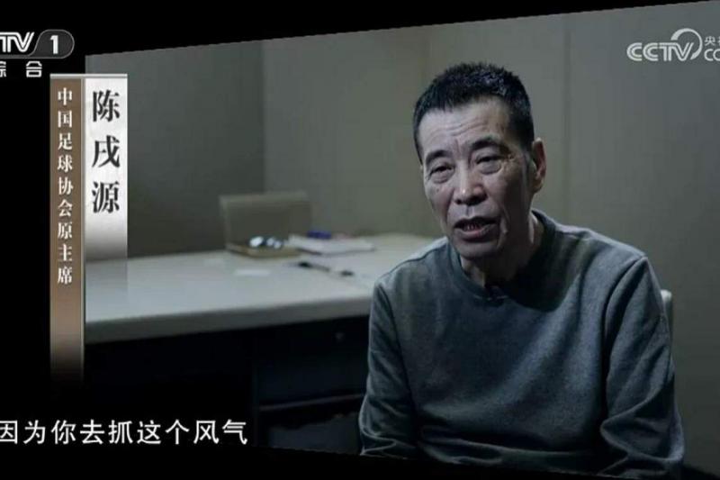 陈戌源在纪录片中交代自己当选为足协主席前一晚,两名地方足协负责人各送上30万元“拜码头”,并称这是“老规矩了。”(视频截取)