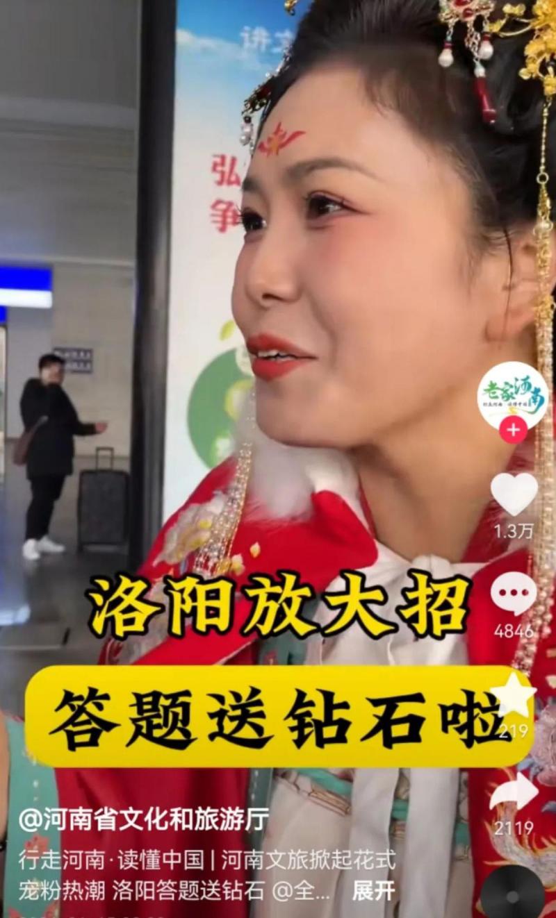 河南文旅在抖音发布洛阳龙门高铁站答题送钻石活动的视频。(抖音截图)