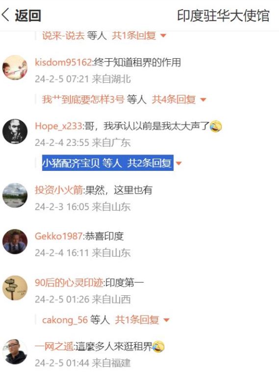 网民在印度驻华使馆微博的部分留言。(印度驻华使馆微博截图)
