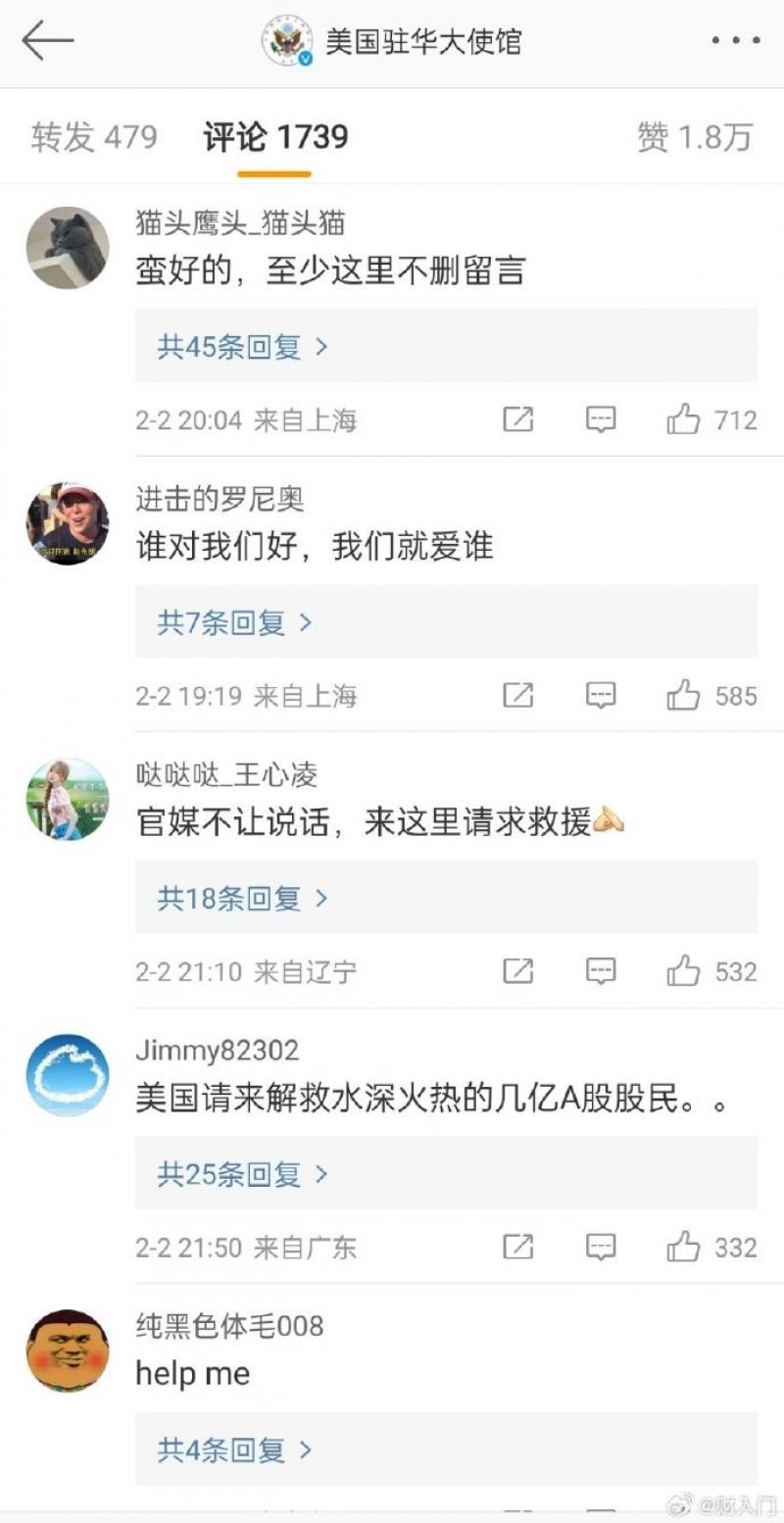 网民在美国驻华使馆微博的部分留言。(美国驻华使馆微博截图)