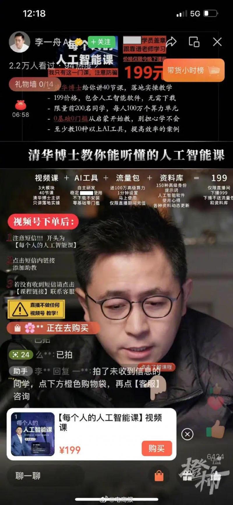 “清华博士”是李一舟在直播卖课时的核心卖点。(互联网)