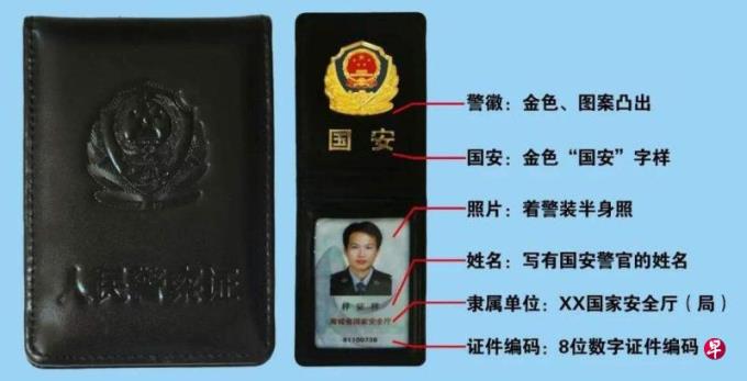 中国国安警察证件详情公布 国安部吁出示后配合