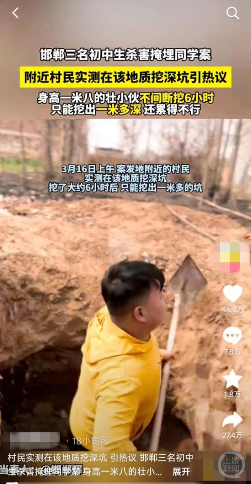 案发地村民3月16日实测挖坑,不间断挖六小时仅挖出一米多深。(互联网)
