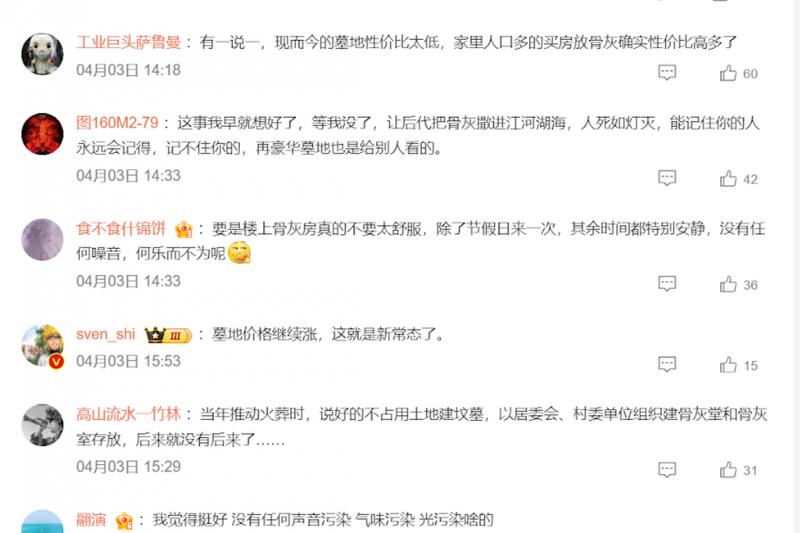 有微博网民留言说,对人口众多的家庭而言,墓地的性价比远比不上骨灰房。也有网民开玩笑说,住在骨灰房附近很舒服,因为平时都不会有人出入。(微博截图)
