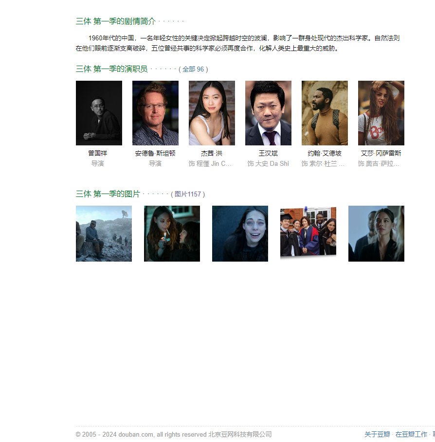 豆瓣网的网飞版《三体》只剩下剧情简介、演职员表、剧照等几个栏目,而短评、长篇评论、讨论区等栏目均消失。(豆瓣网页截图)