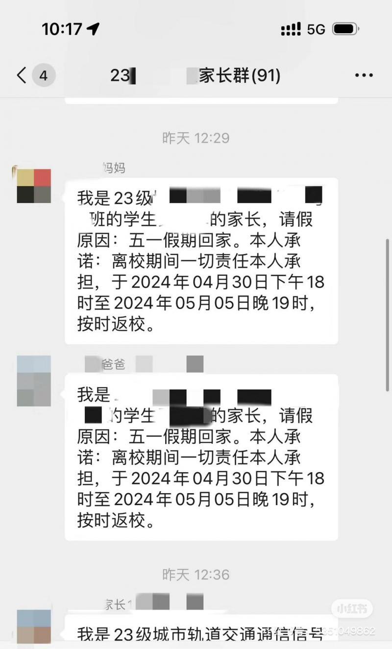 一名小红书网民发出的家长群截图显示,周末回家要请假条,还需要家长在群里“确认”。(互联网)
