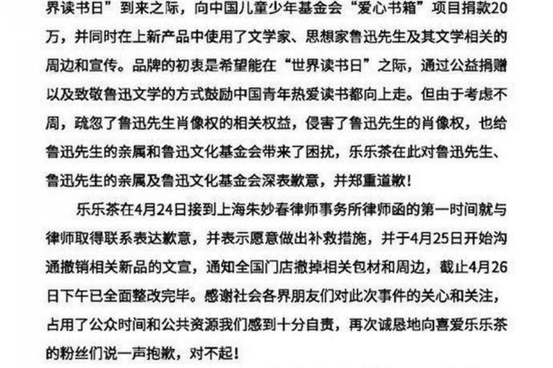 乐乐茶4月29日快速出面灭火,发声明致歉。(互联网)