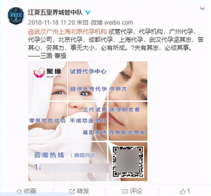微博账号“江夏五里界城管中队”2017到2019年期间发布大量代孕、招嫖信息。(微博截图)