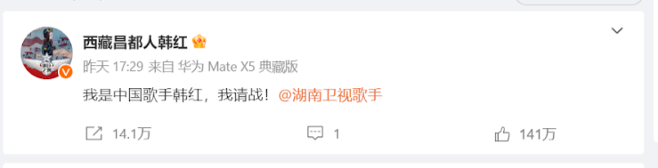 韩红星期天(5月12日)晚上在微博发文说:“我是中国歌手韩红,我请战!”(互联网)