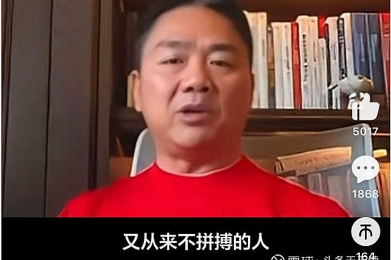 中国电商巨头京东创始人刘强东上月底在618购物节之前的高管会议上,发表内部讲话痛批“躺平”现象。(互联网)