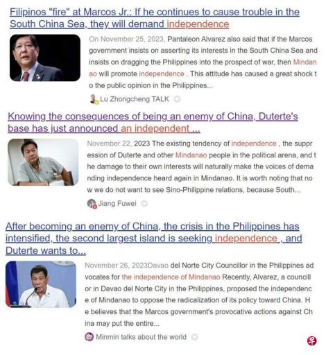 菲媒:中国网军疑制造菲“内战”谣言