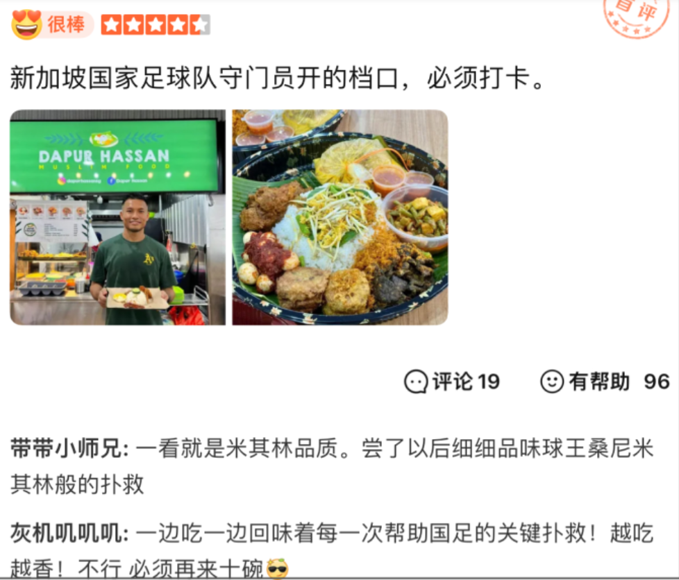 不少网民在微博等社交媒体呼吁中国球迷到新加坡哈山的餐厅就餐,以此表示感谢。(微博截图)