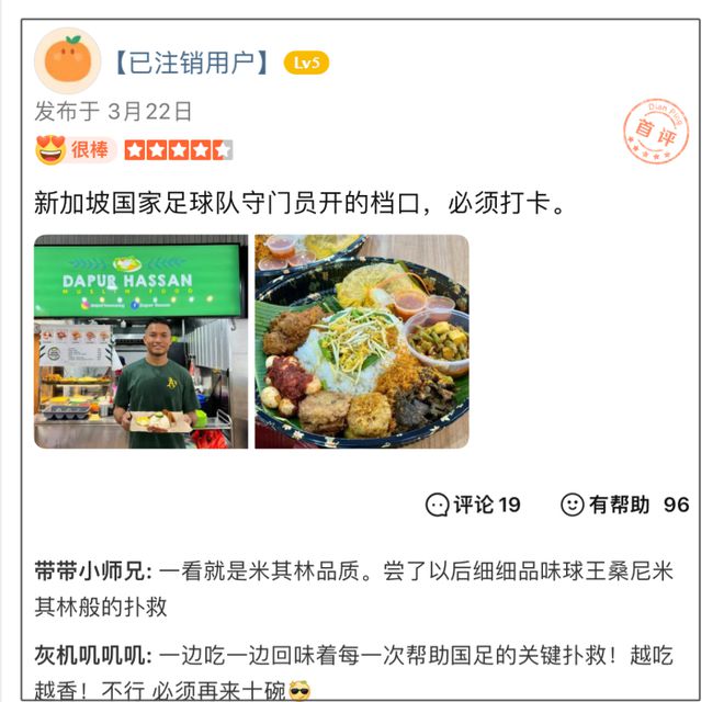 中国网民呼吁大家到新加坡“帮衬”打卡哈山的摊位。(互联网)