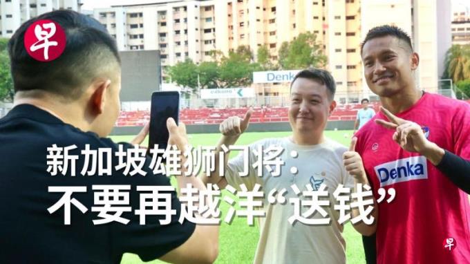 新加坡门将哈山入驻抖音圈粉38万 不排除到中国踢球