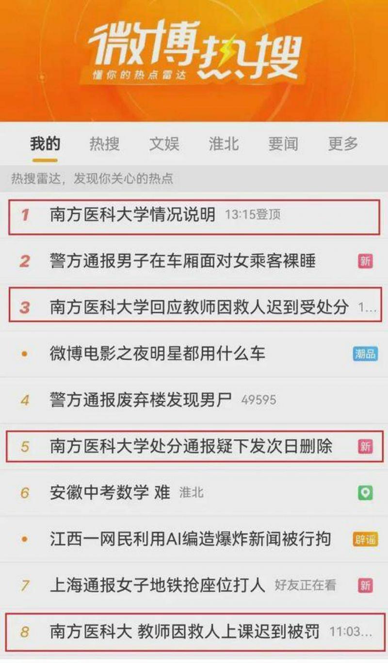事件星期天冲上微博热搜榜第一位,相关话题占据榜上前八的一半。(互联网)