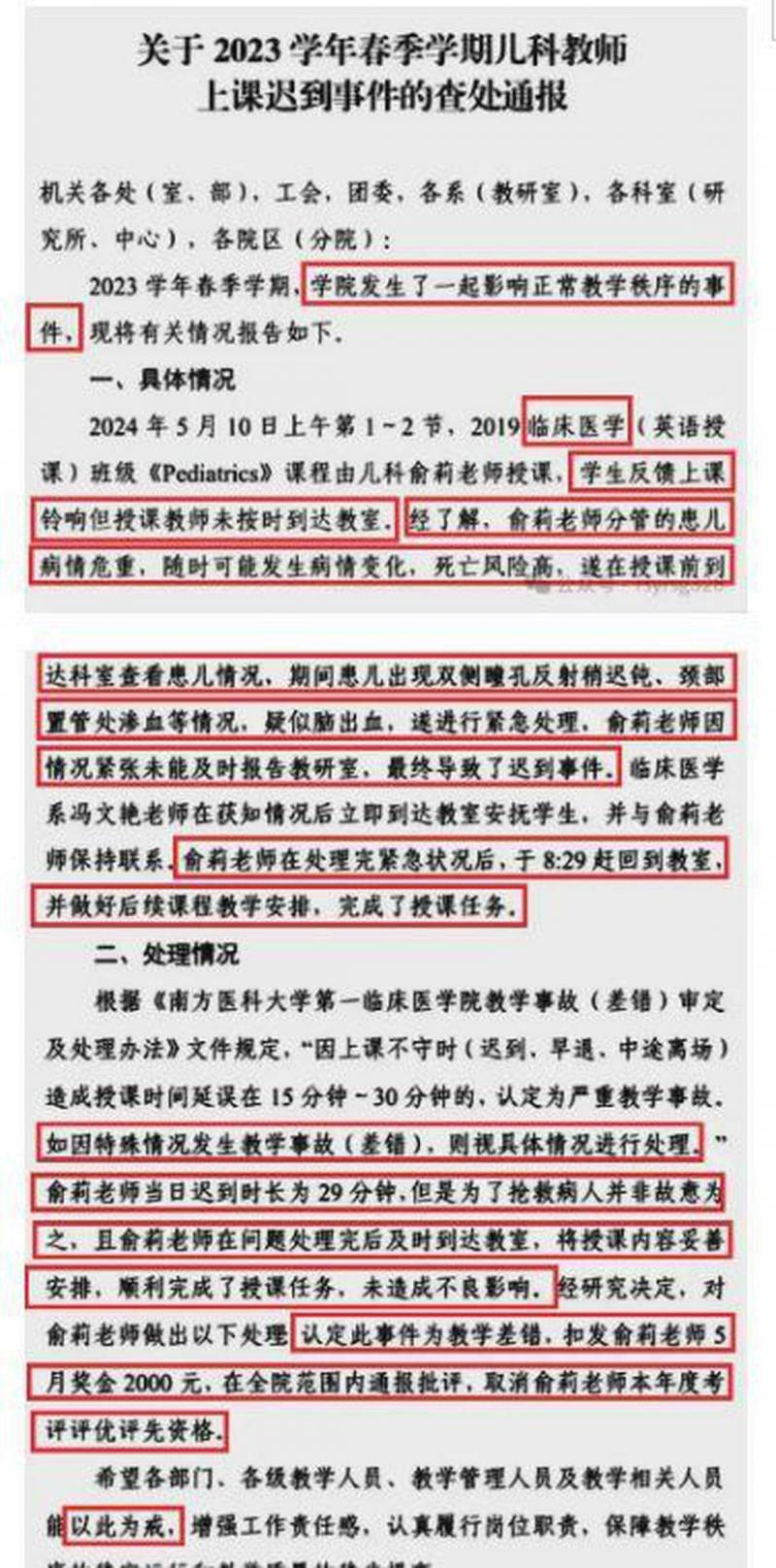 南方医科大第一临床医学院近日公布一则“教师上课迟到事件的查处通报”文件,通报对俞莉迟到的处理结果。(互联网)