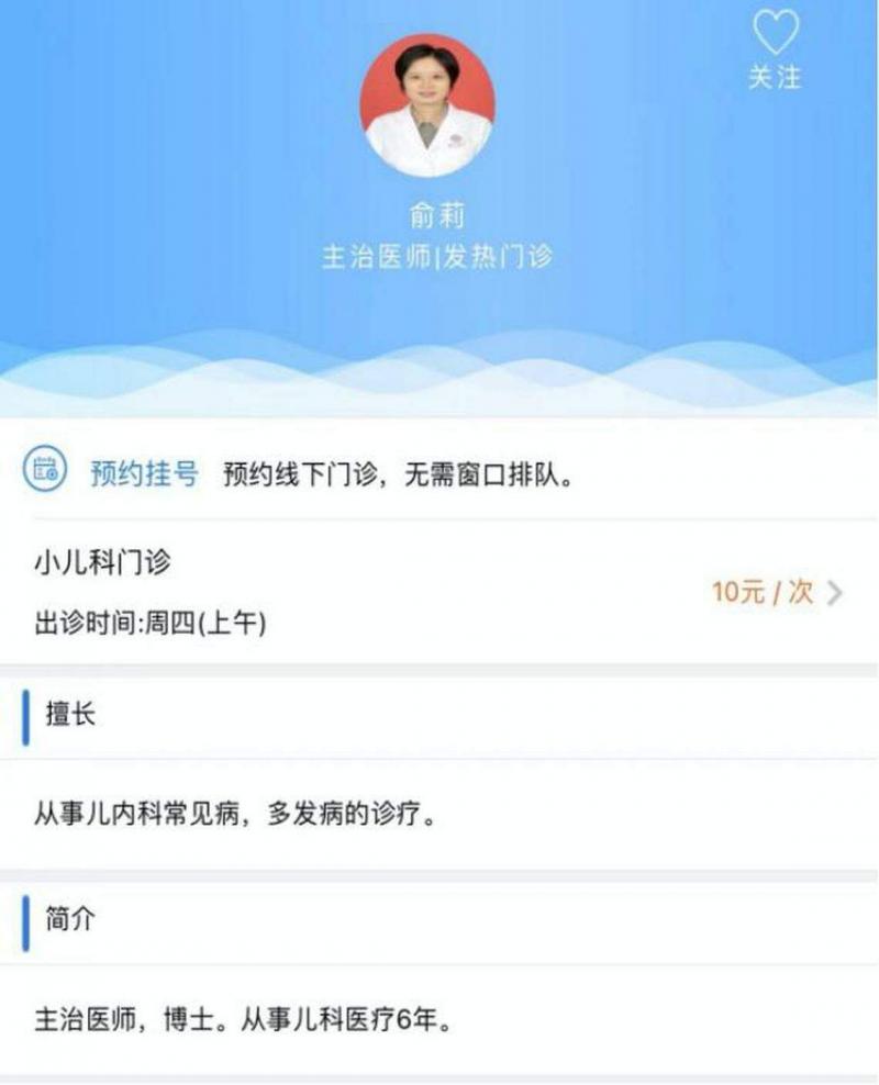 在南方医院的预约挂号界面,俞莉的简介为“主治医师、博士,从事儿科医疗六年”,为小儿科门诊的主治医师,目前仍正常出诊。(互联网)