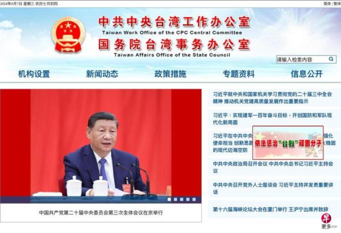 大陆国台办官网新增惩治台独专栏 分析:加大对台吓阻