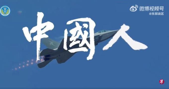 解放军新年首日发布《中国人》音乐视频 画面疑似隐喻第六代战机
