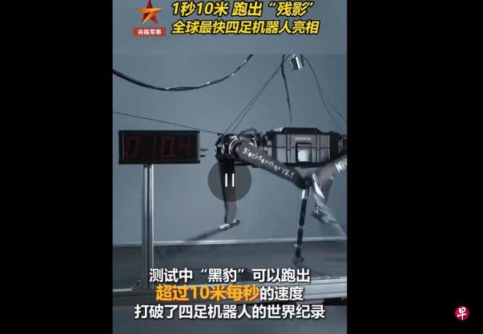 中国推出全球最快四足机器人“黑豹” 速度10米每秒