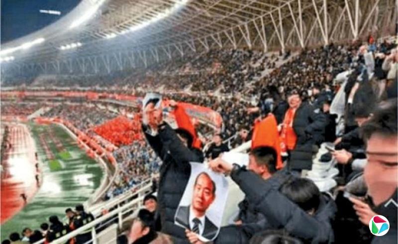 下午察:山东泰山球迷举全斗焕照片闯大祸