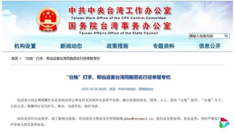 下午察:“台独”打手的第一轮清单来了