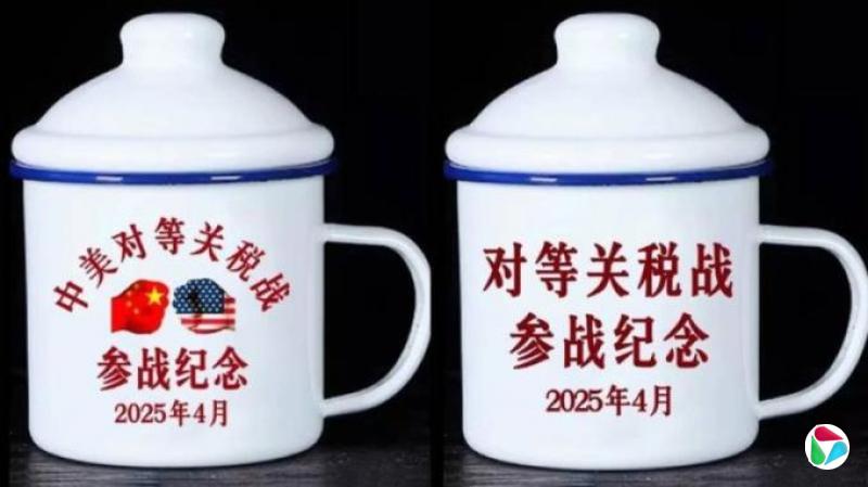 中国电商平台出现关税战“参战纪念品”