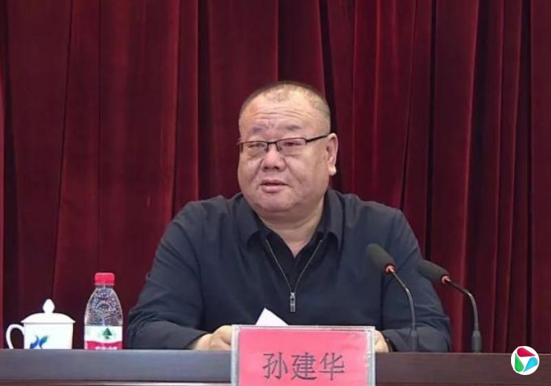 天津市委原副秘书长孙建华,被查