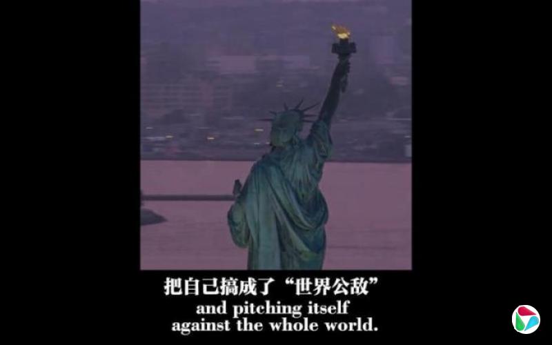 中国官方发视频批美割韭菜 将自己变成世界公敌