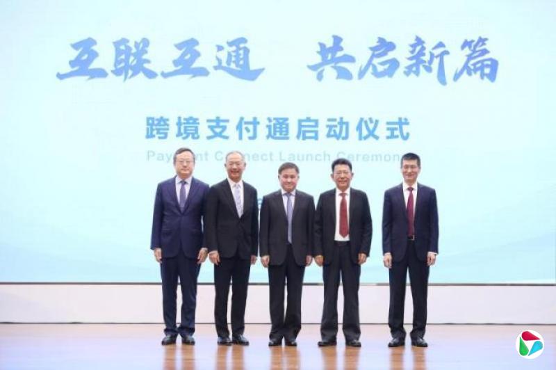 陆港跨境支付通上线 便利两地居民即时转账