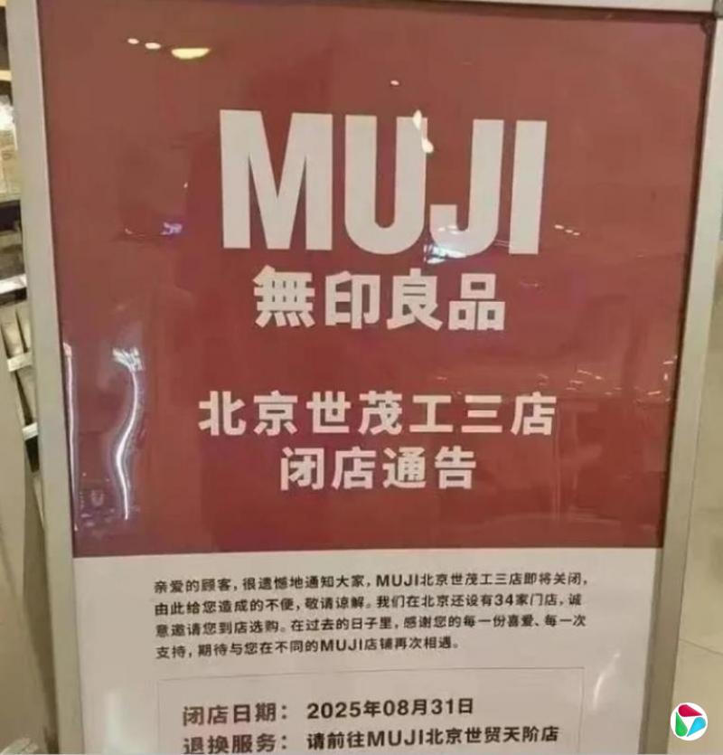 下午察:无印良品,中产带不动了?