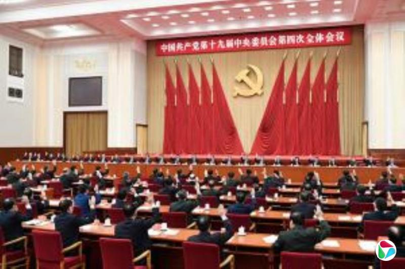 中共四中全会后 中国人大常委会召开会议
